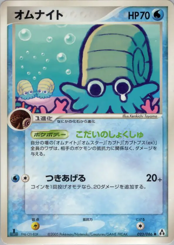 Carta オマニテ 23/86 de まぼろしの森